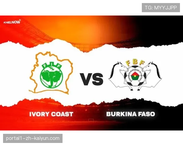 科特迪瓦对阵布基纳法索 卫冕冠军迎战劲敌